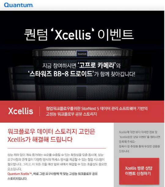 퀀텀코리아는 워크플로우 공유 스토리지 '엑셀리스방문 상담 이벤트'를 실시한다고 4일 밝혔다. 사진은 퀀텀 엑셀리스 이벤트 포스터. 퀀텀코리아 제공